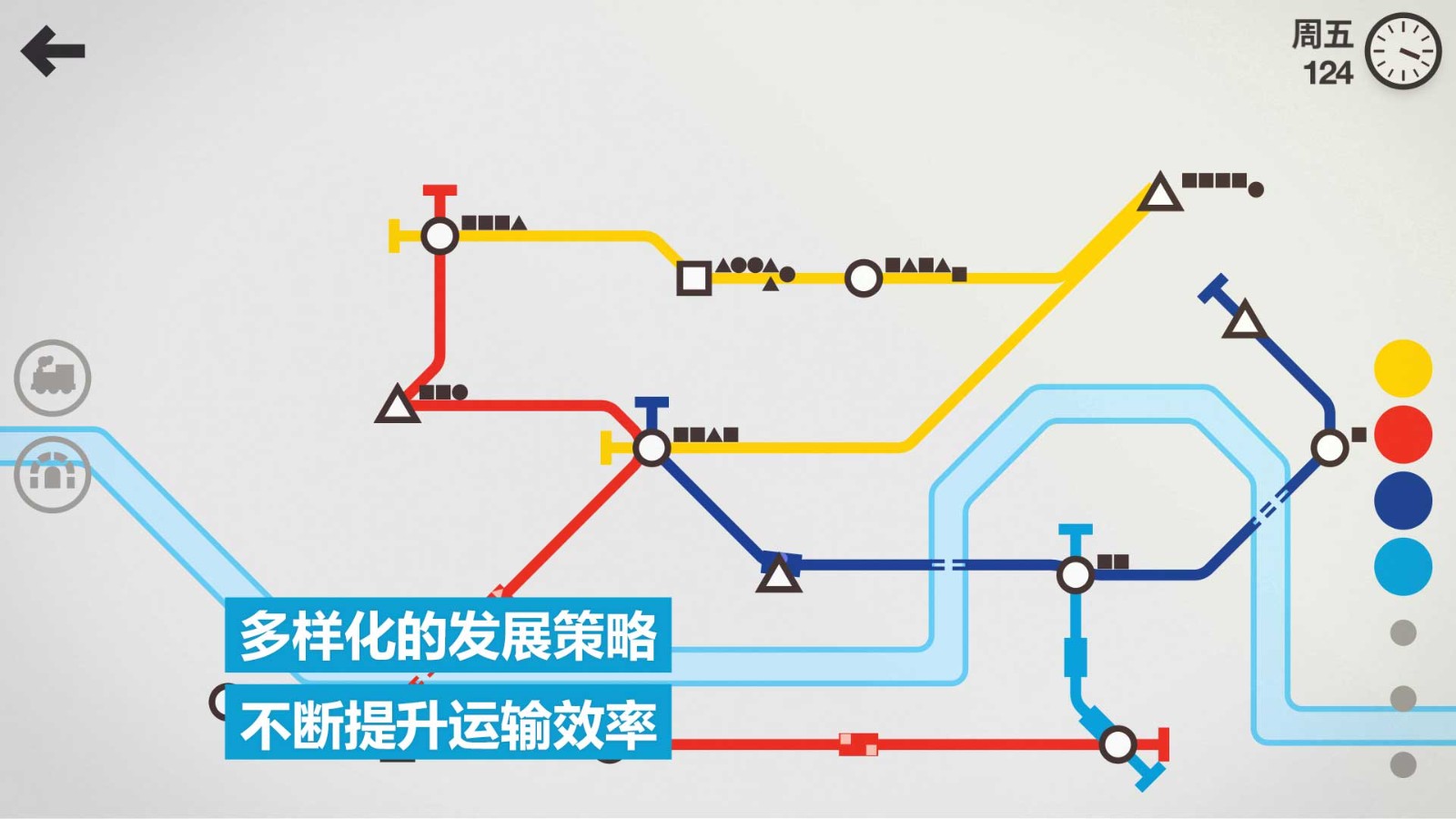 模拟地铁1.0.8截图