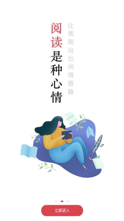 开始阅读官方版截图