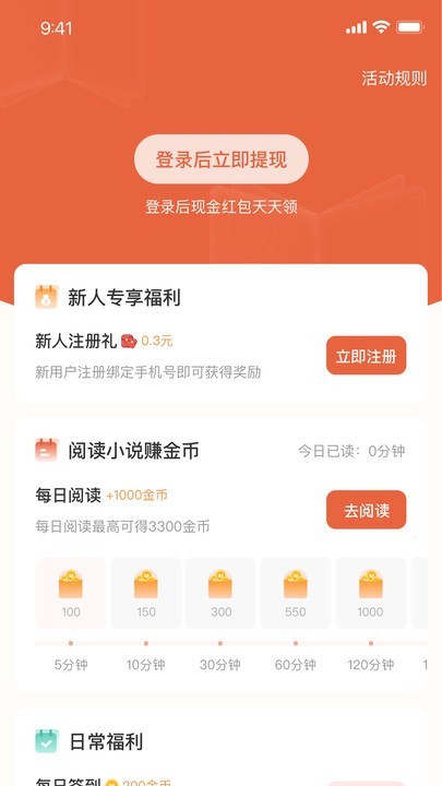 追风小说手机版截图