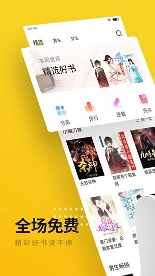 小猪小说app截图