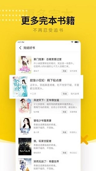 小猪小说app截图