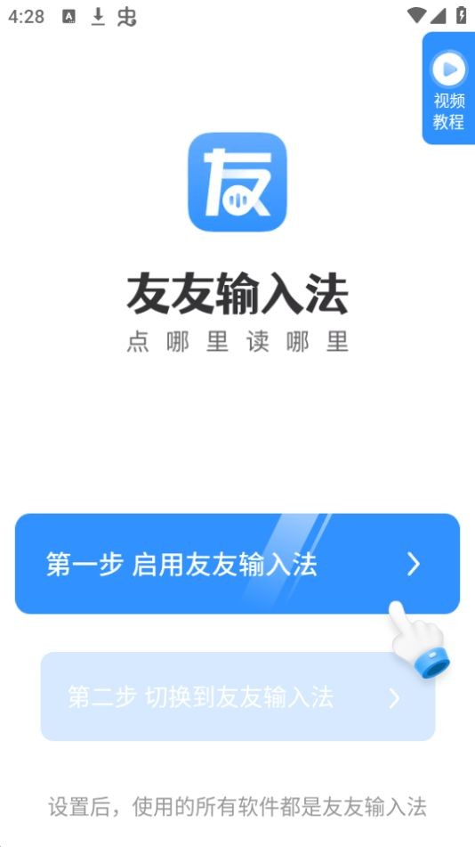 友友输入法截图