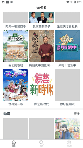 vip看看截图