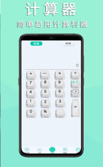 掌心计算器截图
