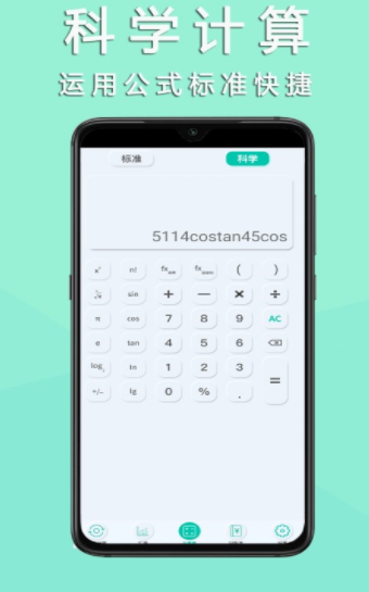 掌心计算器截图