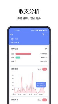 一羽记账app截图