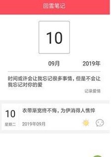 回雪笔记截图