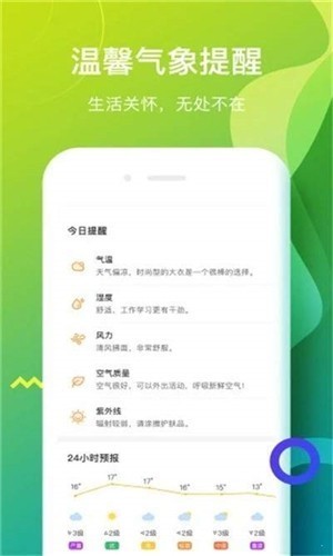 候鸟天气app截图