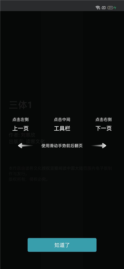 豆瓣阅读最新版截图