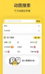 微信斗图表情王app截图