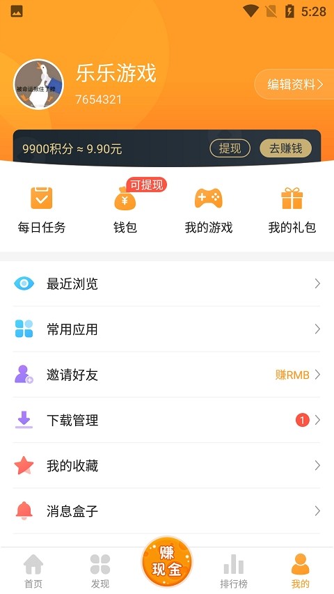 乐乐游戏安卓版截图