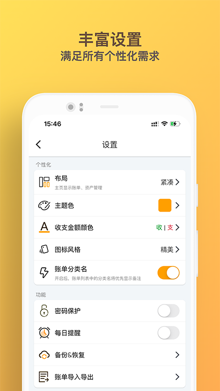 木木记账app截图