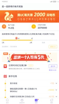 闪电盒子app截图