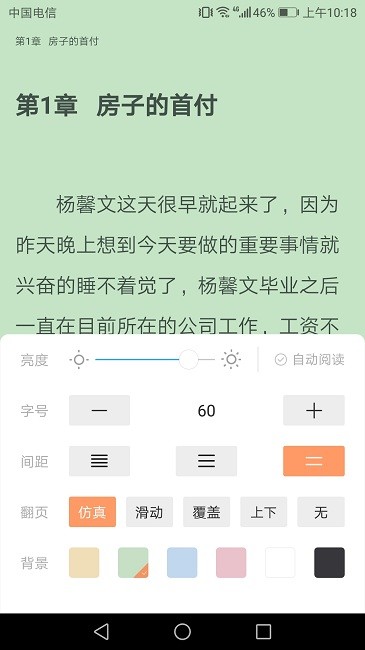 悦己小说手机版截图