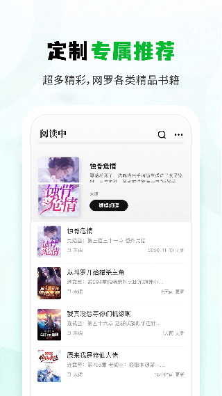 狂读小说app截图