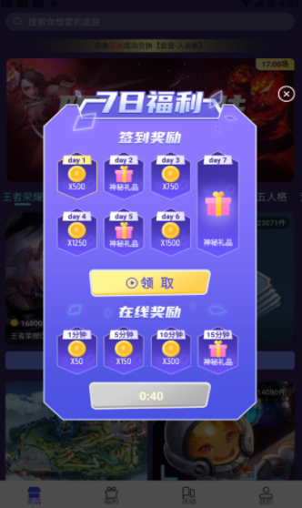 v10大神领皮肤截图