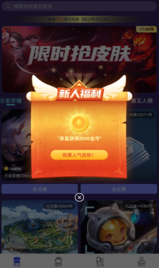 v10大神领皮肤截图