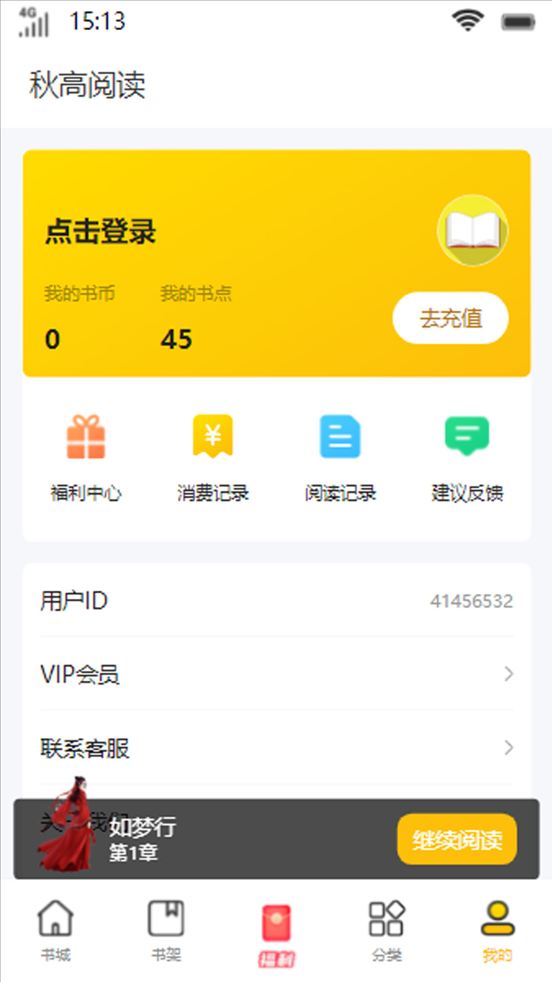 秋高阅读app截图