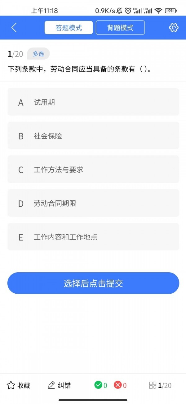 职考题库截图