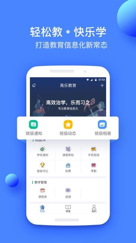 高乐云教育截图