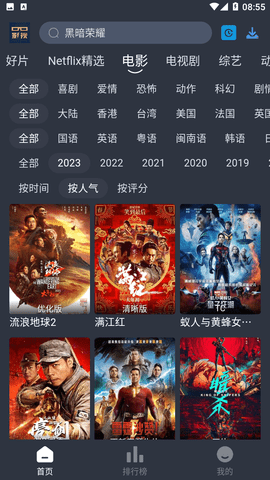 大侠影视2023截图