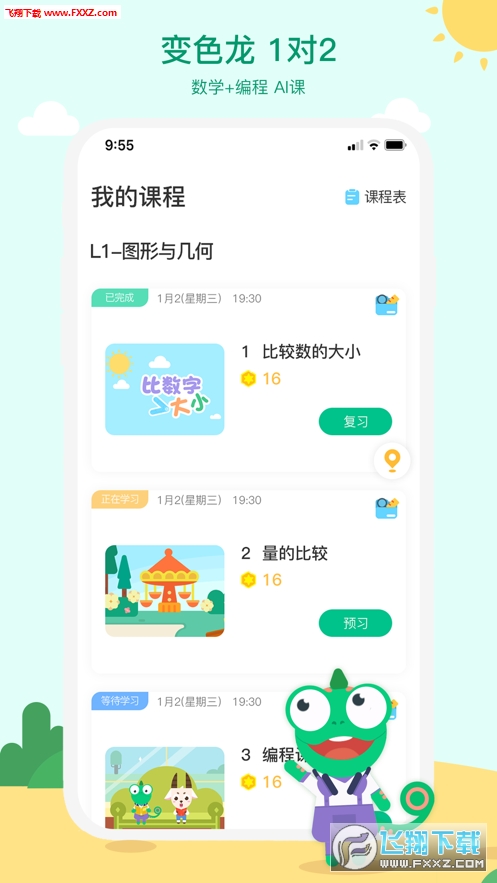 变色龙AI课堂截图