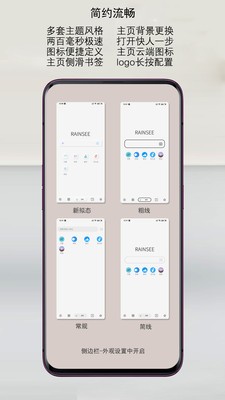 Rains浏览器app截图