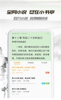 山水情小说免费版截图