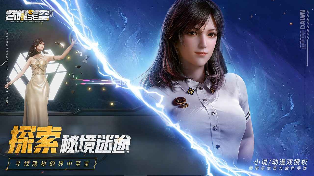 吞噬星空黎明测试服截图