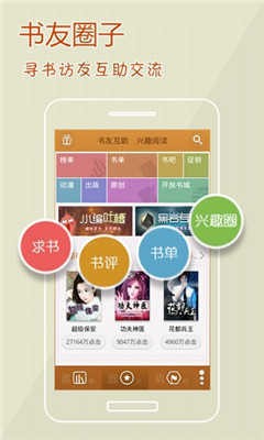 ibook阅读星截图