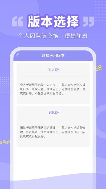 超级排班表截图