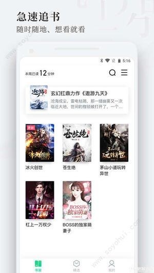 枕阅小说最新版截图