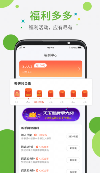 奇点小说2023截图