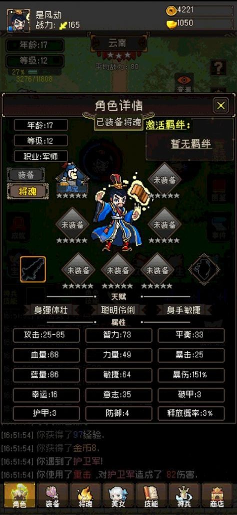 三国无双名将传截图