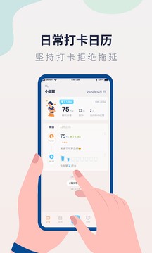 体重记录管家截图