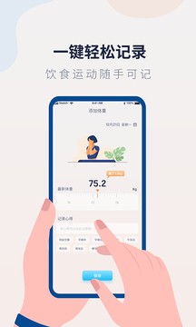 体重记录管家截图