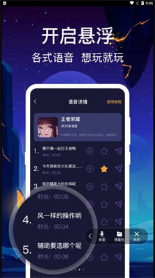 百变搞怪变声器截图