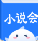 小说会app