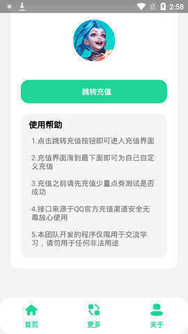 LOL手游任意充截图