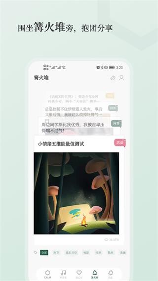 小情绪app截图