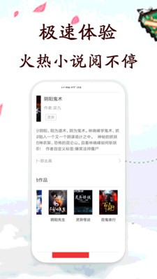 ibook阅读星app截图