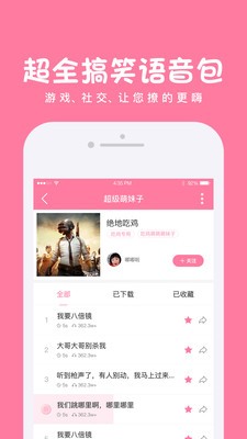 花生语音包app截图