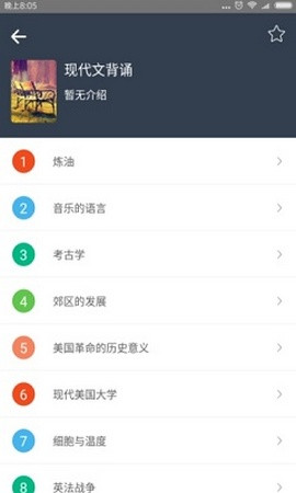 雅文英语app截图