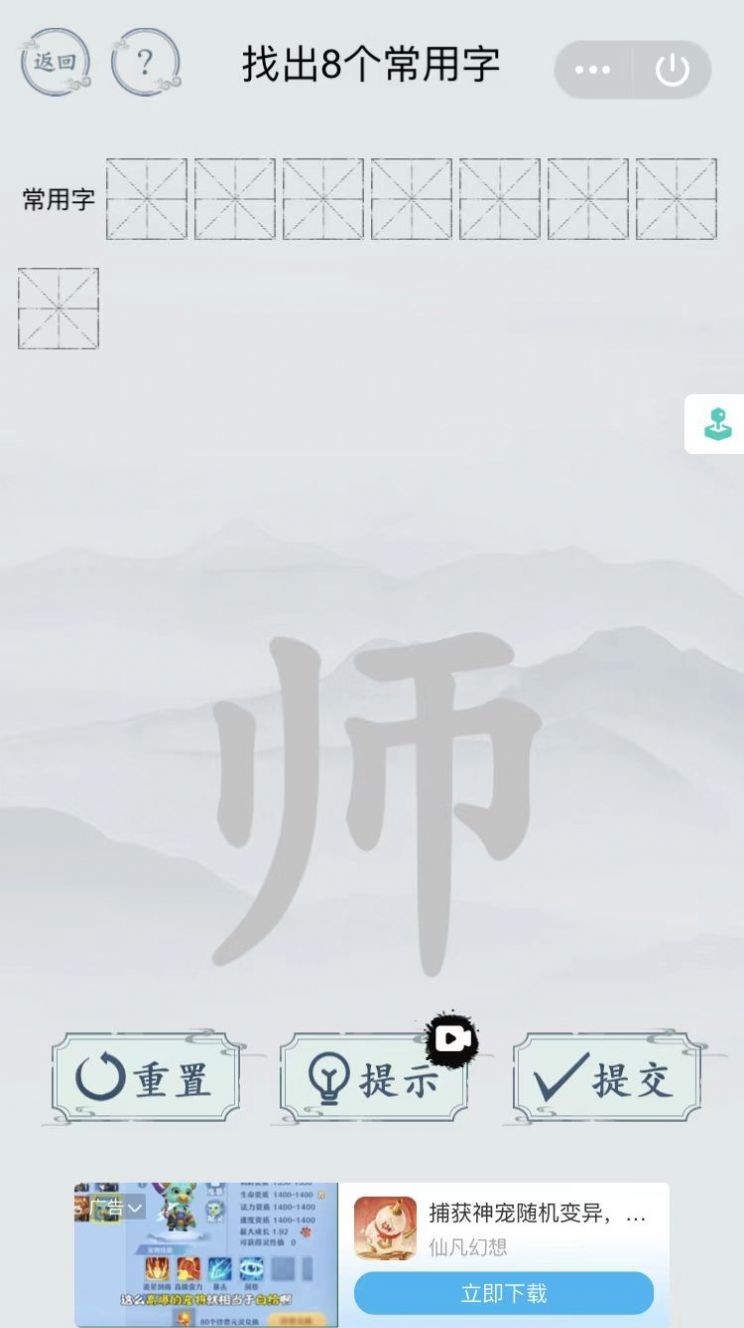 汉字的字截图