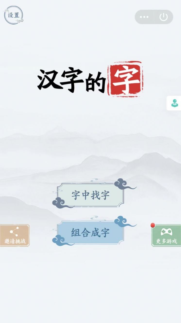 汉字的字截图