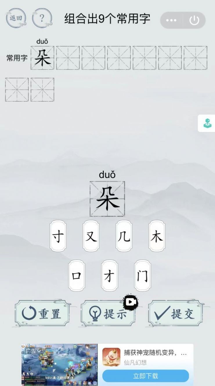 汉字的字截图