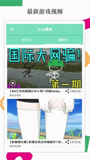 火山漫画app截图