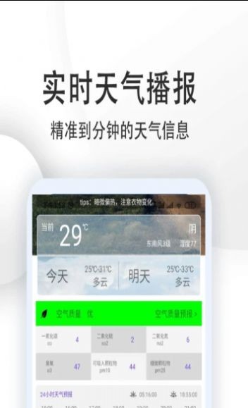 天气预报点蘸截图