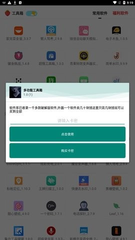 多功能工具箱截图