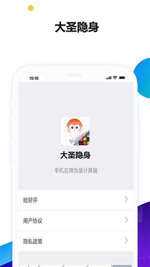 大圣隐身截图